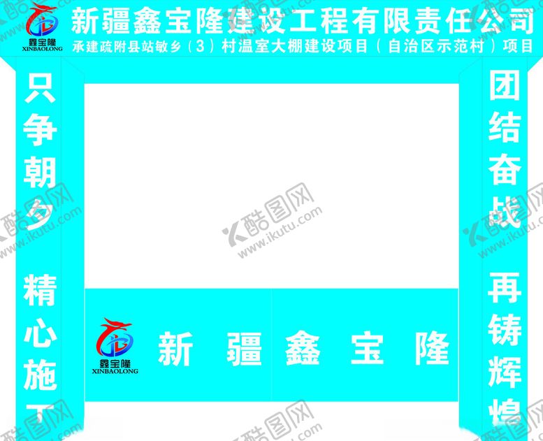 编号：14506001260346119409【酷图网】源文件下载-工地大门