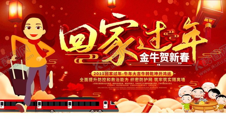 编号：64445210262057157332【酷图网】源文件下载-回家过年