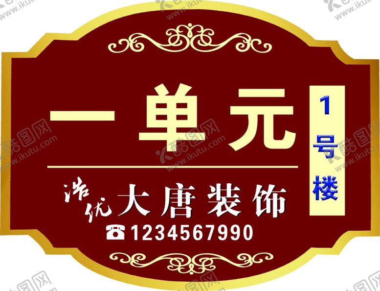 编号：21597010040506158206【酷图网】源文件下载-楼号牌