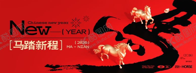 编号：34916404161907244830【酷图网】源文件下载-马年主视觉设计海报