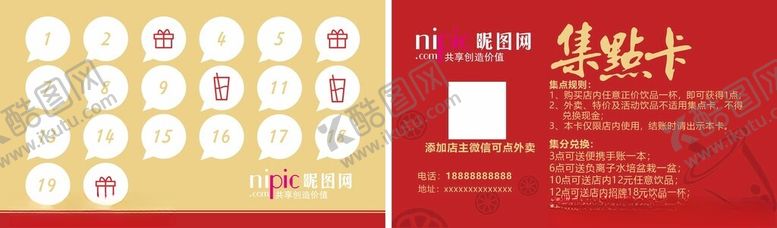 编号：61117802141715418993【酷图网】源文件下载-集点卡名片