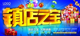 海报图蓝色海报镇店之宝
