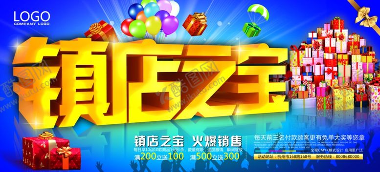 编号：31371406171327207205【酷图网】源文件下载-海报图蓝色海报镇店之宝