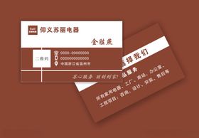 电器名片