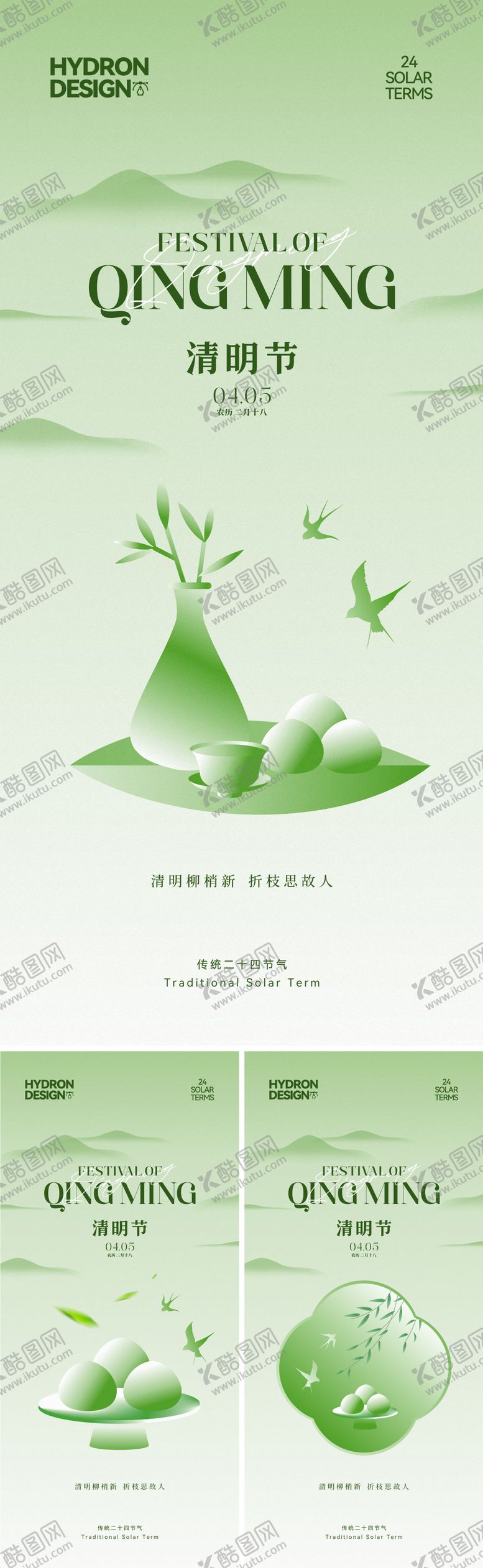 编号：42987804040203125129【酷图网】源文件下载-清明节气海报