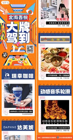 新店入驻大牌驾到缤纷长图海报