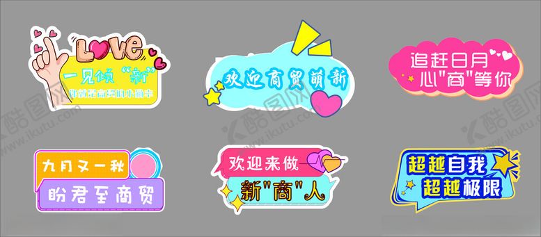 编号：83056511020522285140【酷图网】源文件下载-多彩创意标签装饰元素