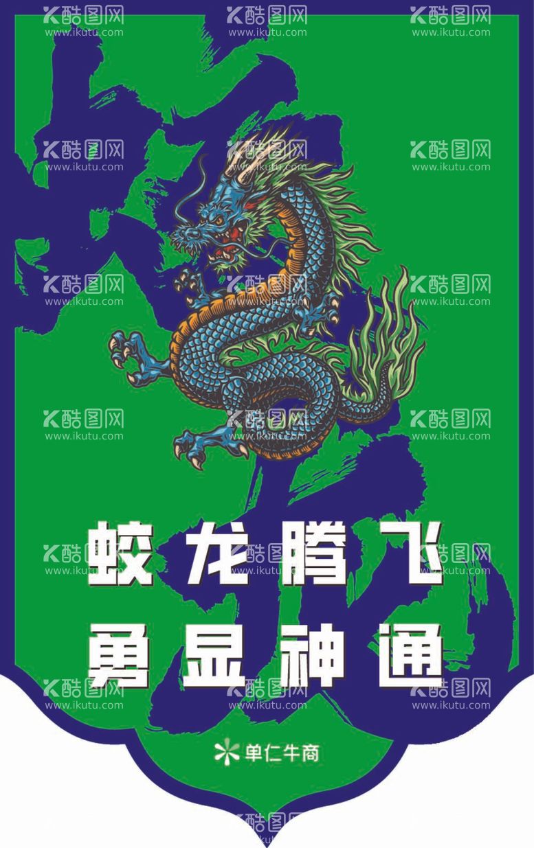 编号：91095512020523375012【酷图网】源文件下载-企业文化战队PK业绩吊旗口号队