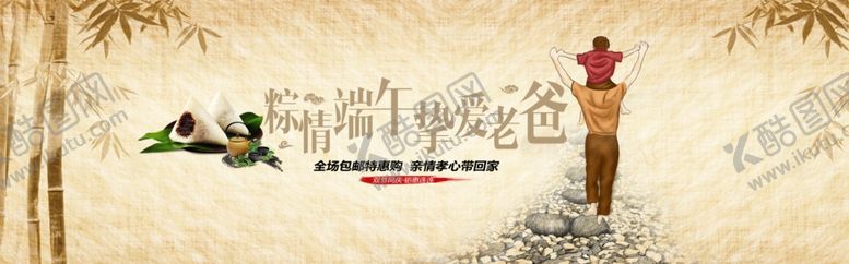 编号：92300409210207559851【酷图网】源文件下载-端午