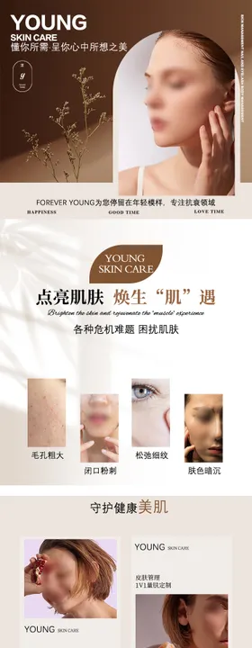 医美美业护肤详情页