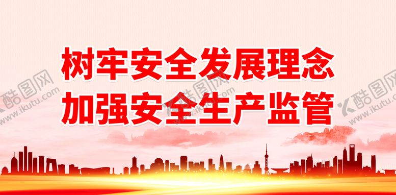 编号：10938209190340170724【酷图网】源文件下载- 加强安全生产监管