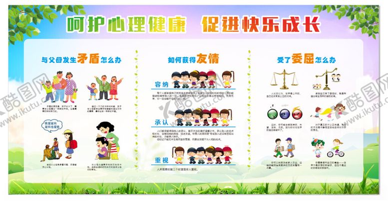 编号：14321104201743575704【酷图网】源文件下载-学生心理健康