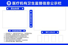 医疗机构卫生信息