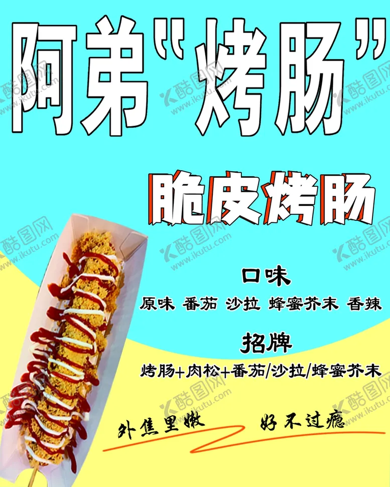 编号：46657701171403031247【酷图网】源文件下载-脆皮烤肠