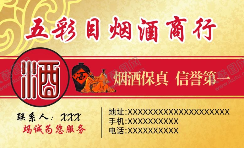 编号：89180209200012304177【酷图网】源文件下载-高档烟酒名片