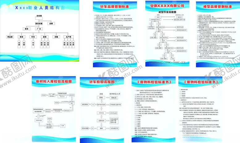 编号：56851802250900029925【酷图网】源文件下载-鞋业鞋厂公司安全操作规