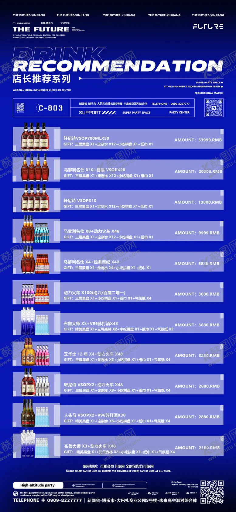 编号：64716704120702404887【酷图网】源文件下载-酒吧套餐宣传海报