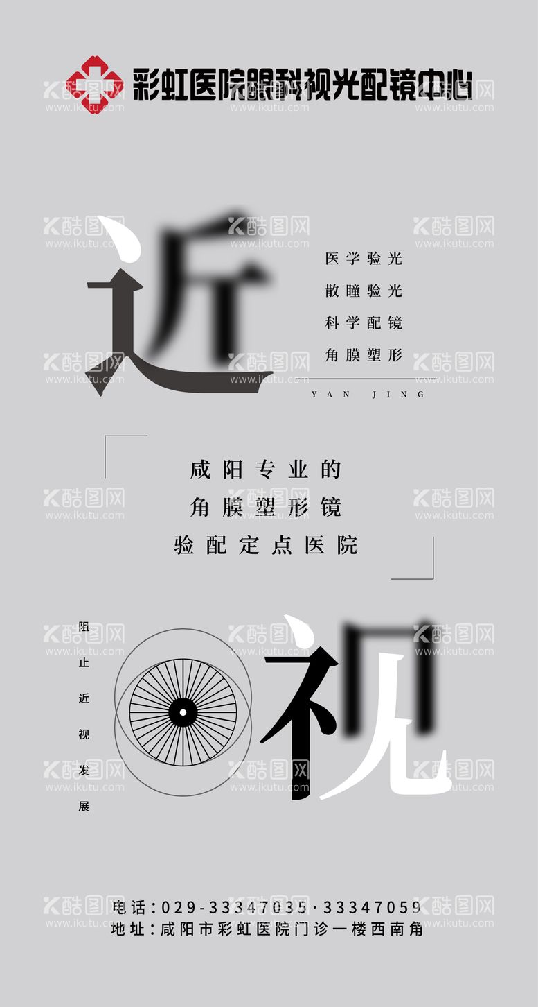 编号：90032711240150055806【酷图网】源文件下载-眼镜促销海报