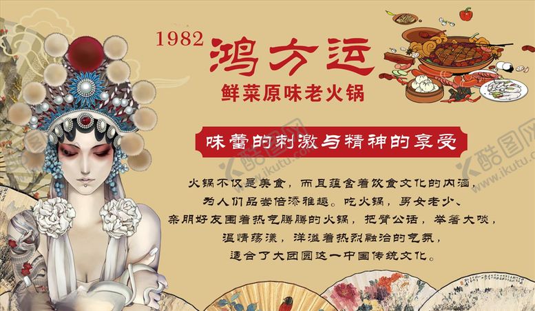 编号：27627807071524492948【酷图网】源文件下载-火锅文化