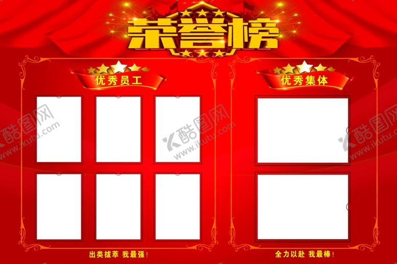 编号：12614501251605405482【酷图网】源文件下载-优秀员工公示栏荣誉榜