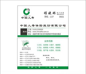 中国人寿名片保险保险理财