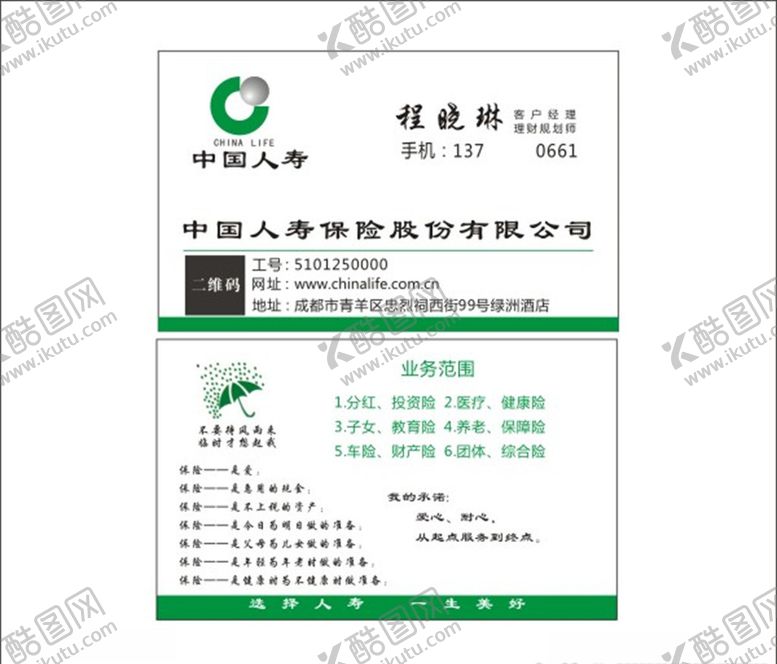 编号：47049707050149536215【酷图网】源文件下载-中国人寿名片