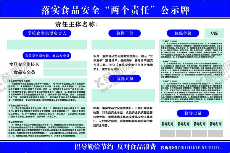 两个责任公示牌展板食品安全