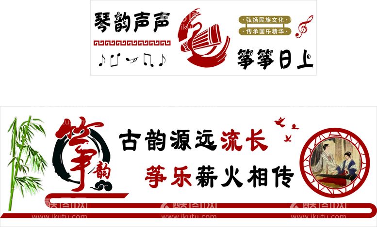 编号：56914101210350223219【酷图网】源文件下载-小学古筝文化墙