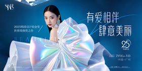 医美周年庆时尚宣传人物海报