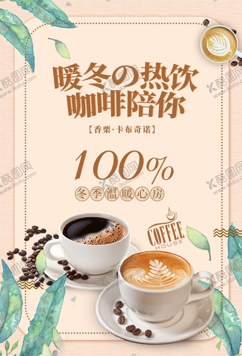 编号：58657407050309341117【酷图网】源文件下载-奶茶展板