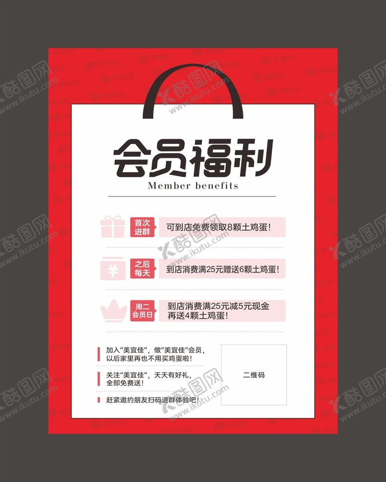 编号：36435110221002318794【酷图网】源文件下载-会员福利日海报