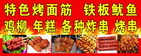 烧烤炸串年糕面筋铁板鱿鱼火腿肠