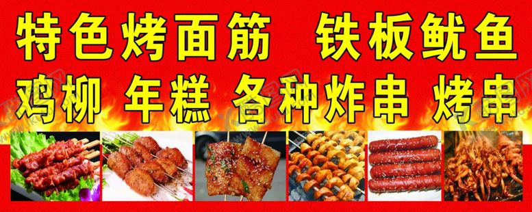 编号：26561507141646449634【酷图网】源文件下载-烧烤炸串