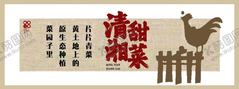 编号：57103802200637594552【酷图网】源文件下载-清甜湘菜