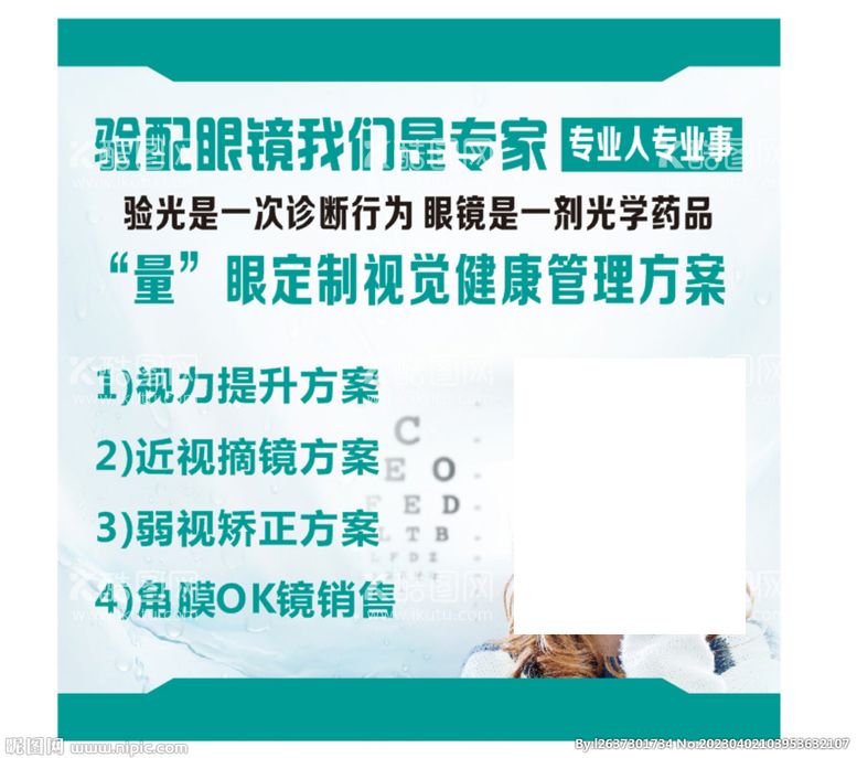 编号：27543611270433163255【酷图网】源文件下载-验配眼镜