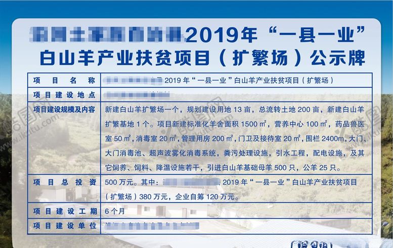 编号：42107903242115259862【酷图网】源文件下载-扶贫项目公示牌
