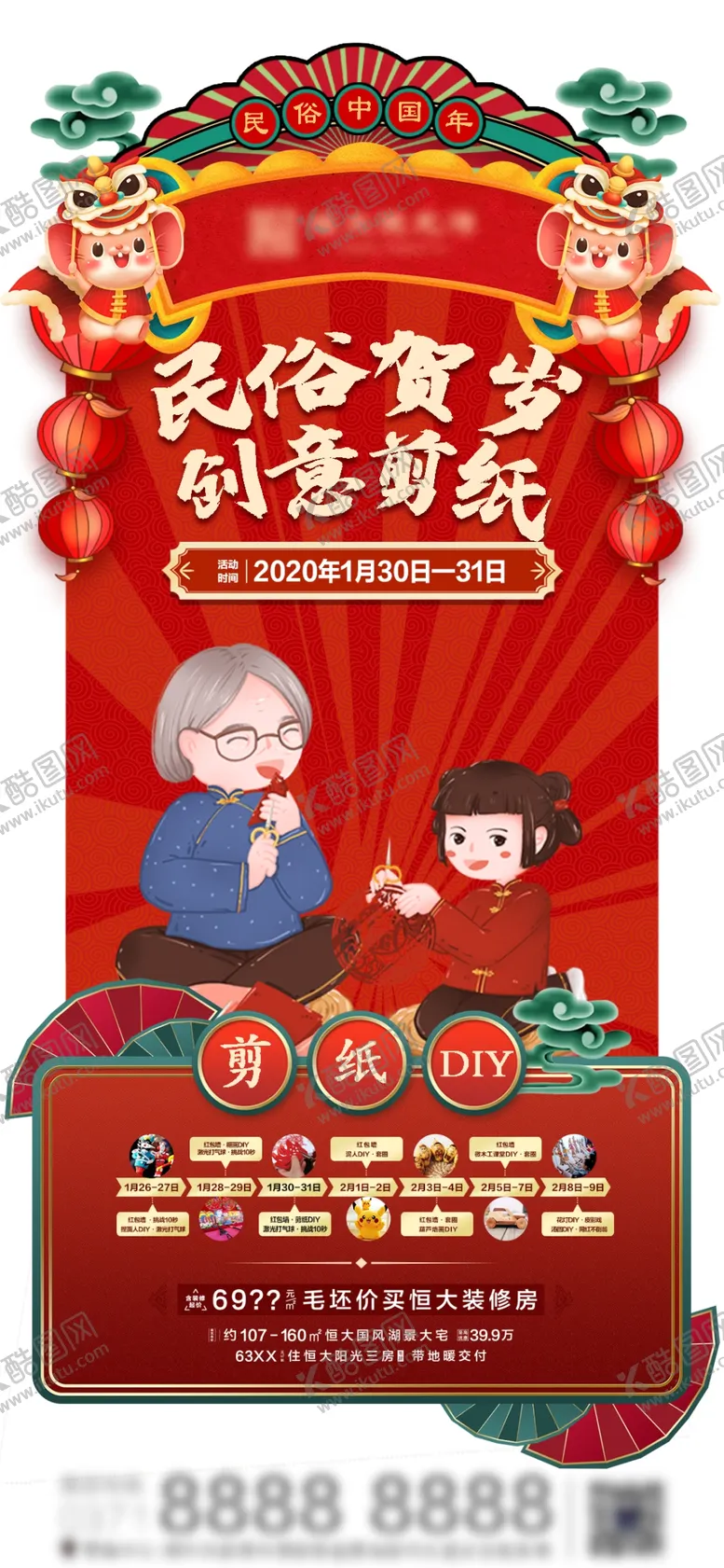 编号：27897009091930516661【酷图网】源文件下载-剪纸