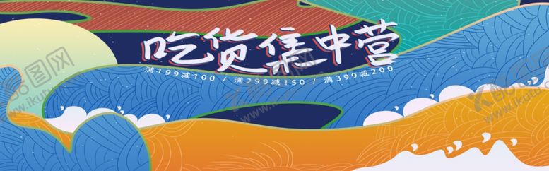 编号：56727707021133145060【酷图网】源文件下载-吃货集中营