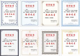 荣誉证书奖状表扬单