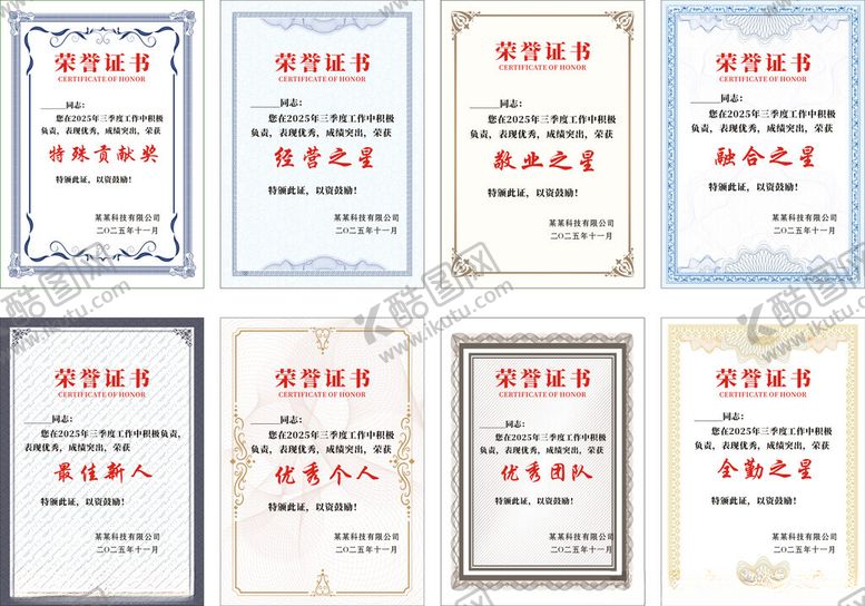 编号：66904204142209296250【酷图网】源文件下载-荣誉证书奖状表扬单