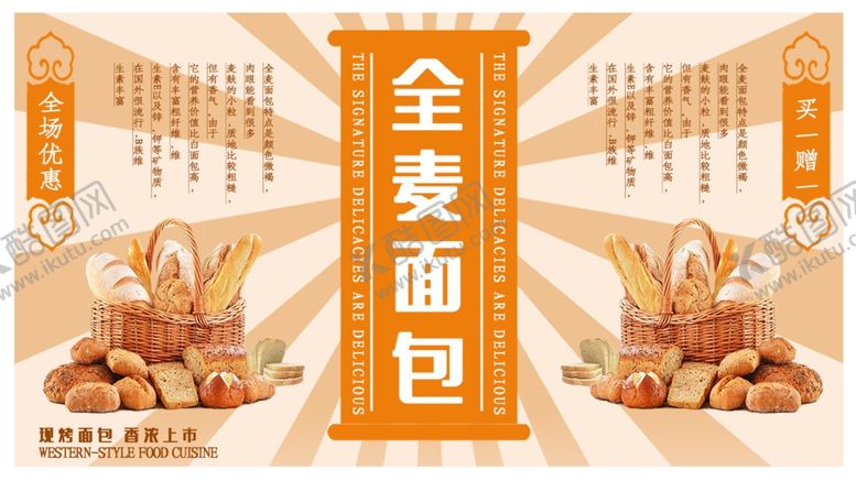 编号：78490410200018285948【酷图网】源文件下载-全麦面包