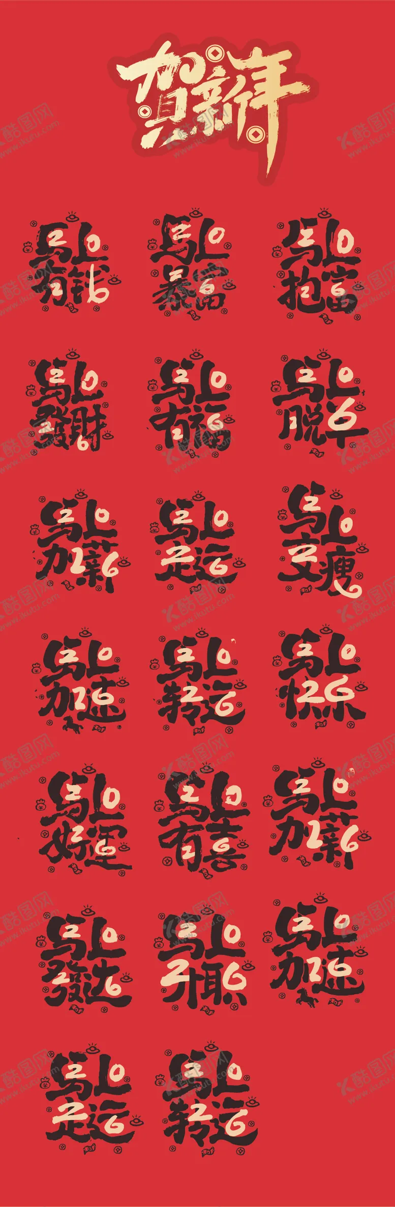 编号：13320201151728415939【酷图网】源文件下载-2026年马年艺术字福字春节剪纸