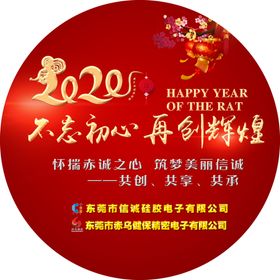 元旦文艺汇演新年新春红