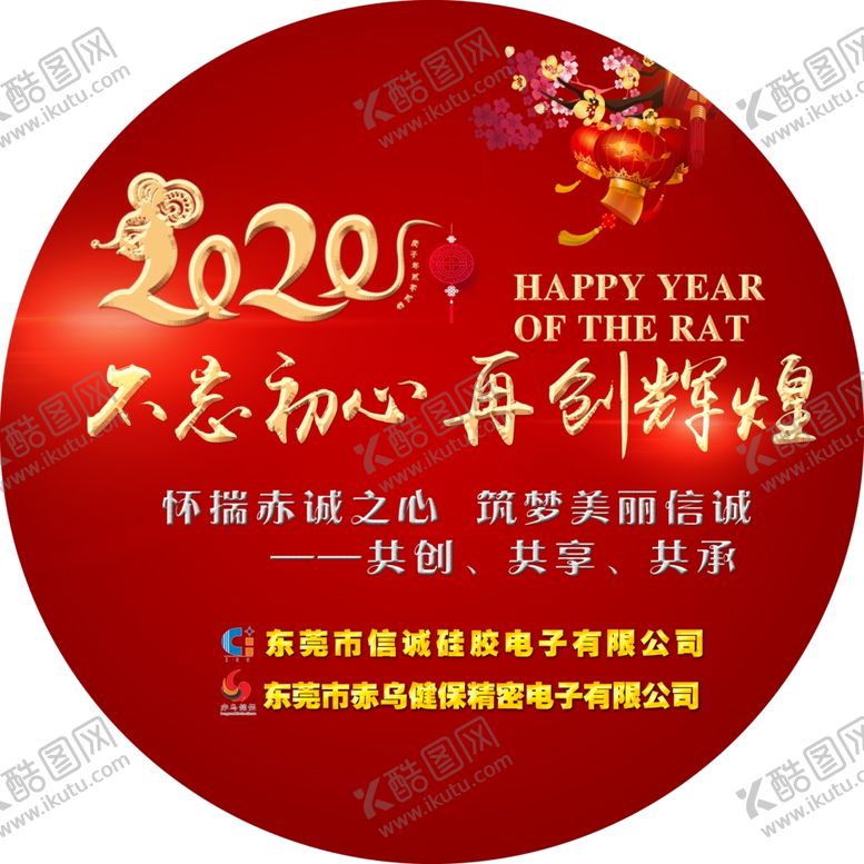 编号：46027510201631232918【酷图网】源文件下载-元旦文艺汇演新年新春红