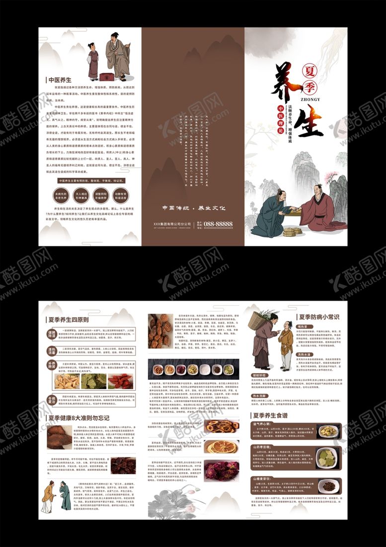 编号：25668612011315405072【酷图网】源文件下载-养生三折页