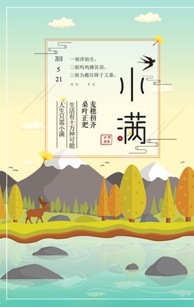 小满