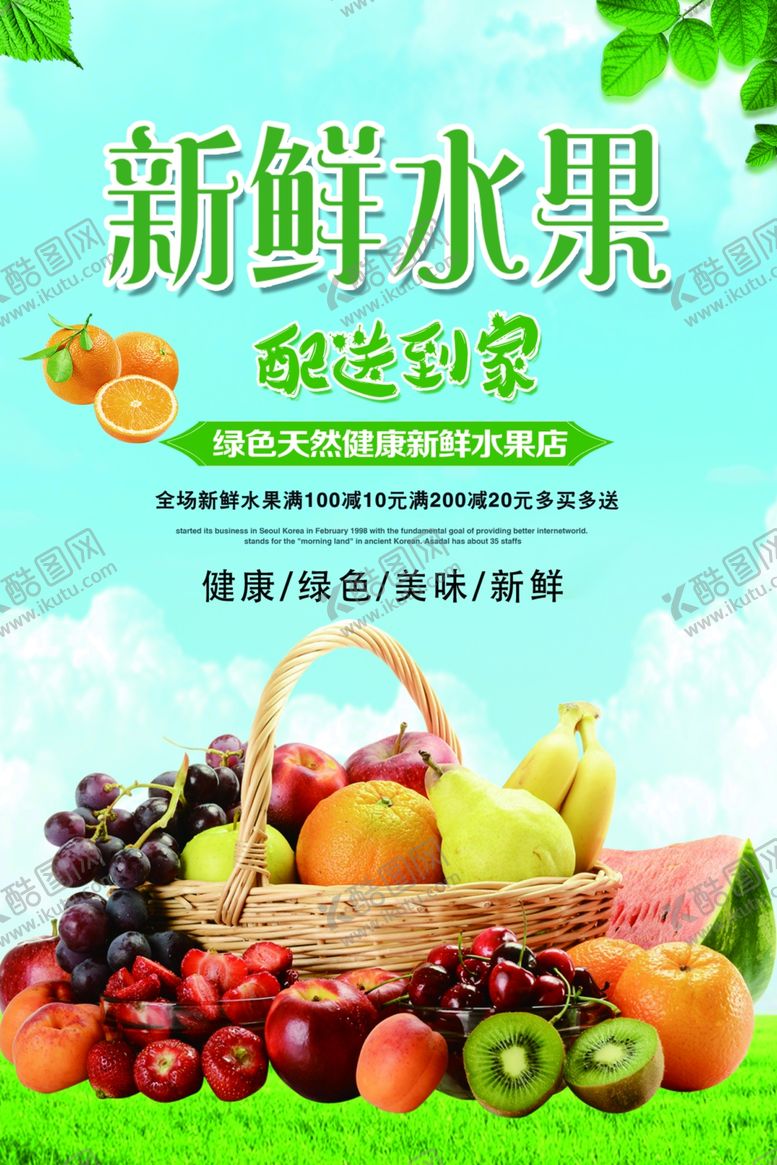 编号：55143807040240095101【酷图网】源文件下载-新鲜水果