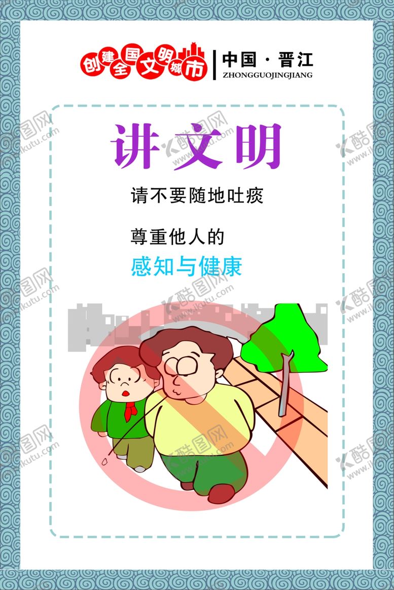 编号：35541610260709207094【酷图网】源文件下载-讲文明树新风