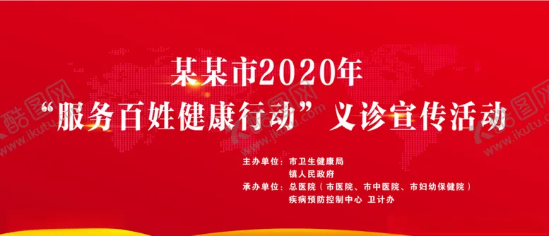 编号：58452306280409105403【酷图网】源文件下载-红色活动背景