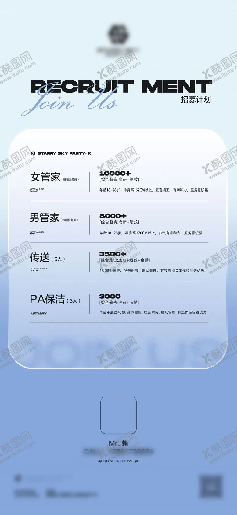编号：25914002050049166346【酷图网】源文件下载-夜店酒吧招聘招募计划